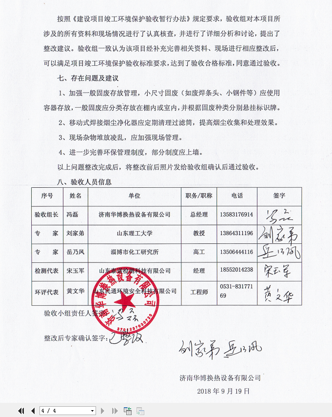 濟南華博換熱設備有限公司